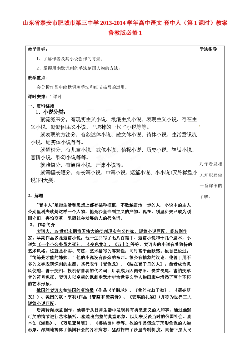 山东省泰安市肥城市第三中学2013-2014学年高中语文 套中人（第1课时）教案 鲁教版必修1_第1页