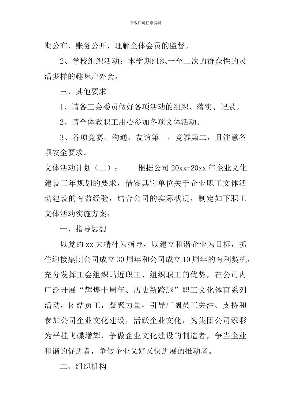 文体活动计划书_第3页