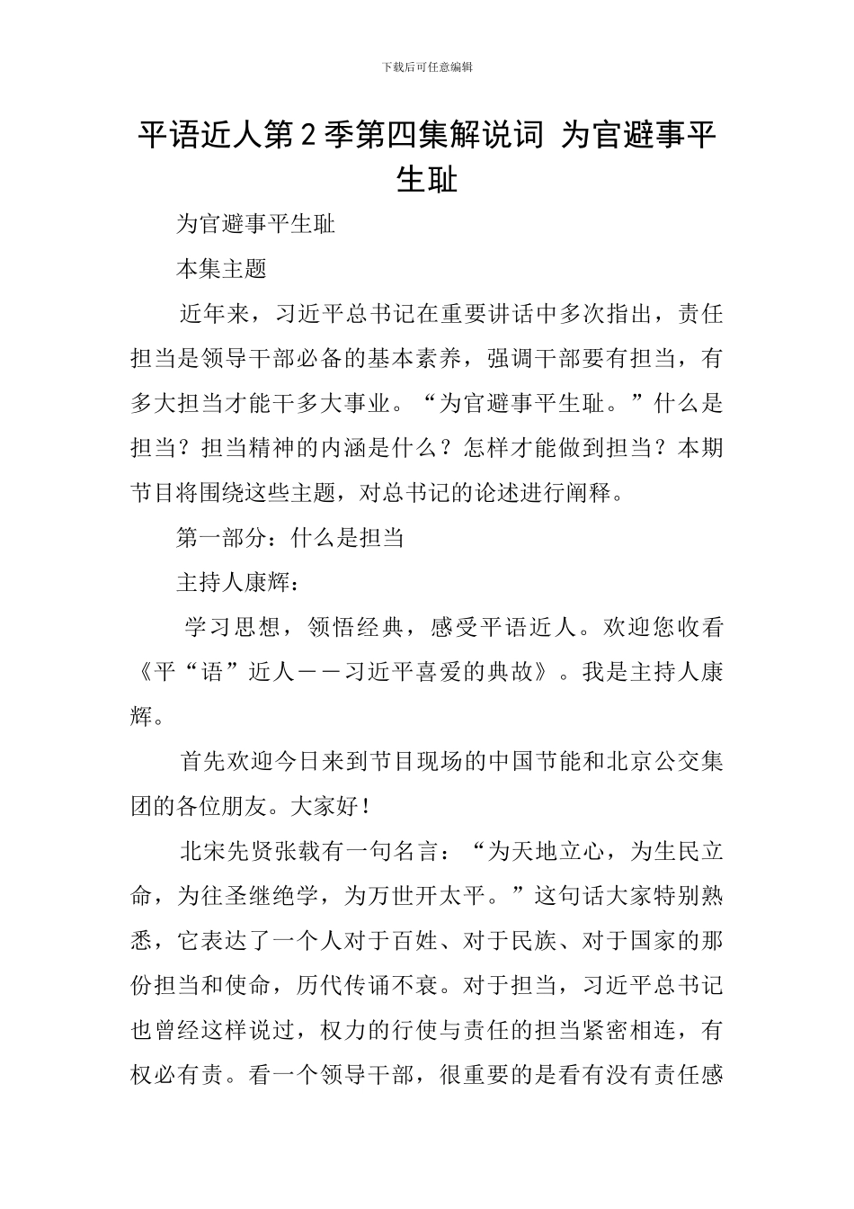 平语近人第2季第四集解说词-为官避事平生耻_第1页
