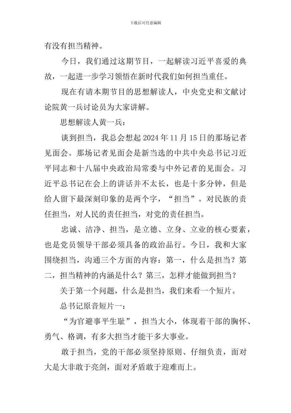 平语近人第2季第四集解说词-为官避事平生耻_第2页