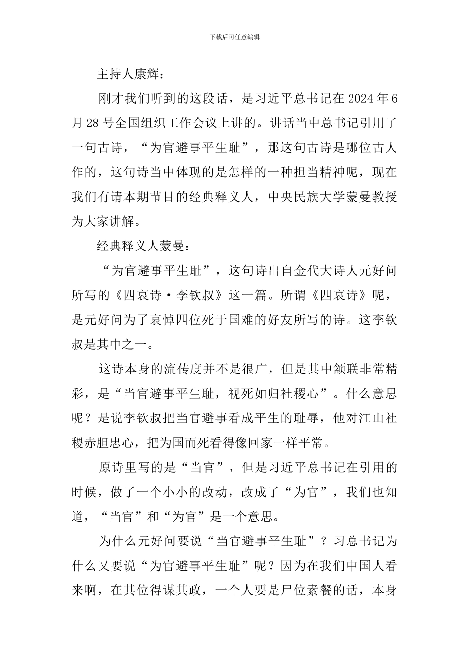 平语近人第2季第四集解说词-为官避事平生耻_第3页