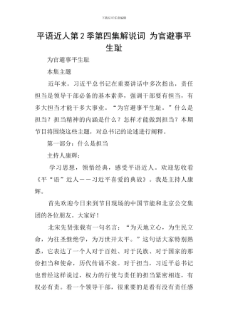 平语近人第2季第四集解说词-为官避事平生耻