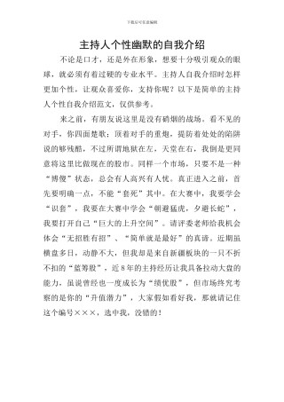 主持人个性幽默的自我介绍