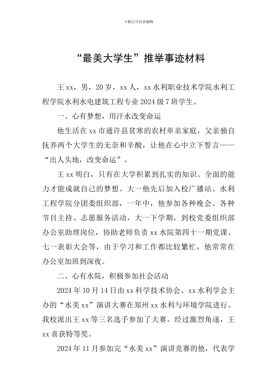 “最美大学生”推荐事迹材料_第1页