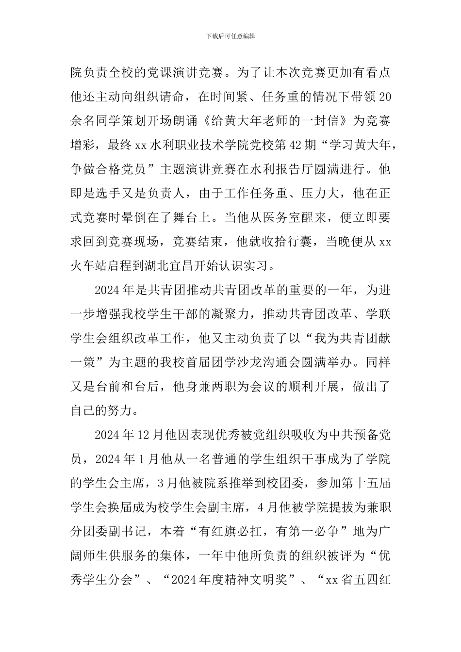 “最美大学生”推荐事迹材料_第2页