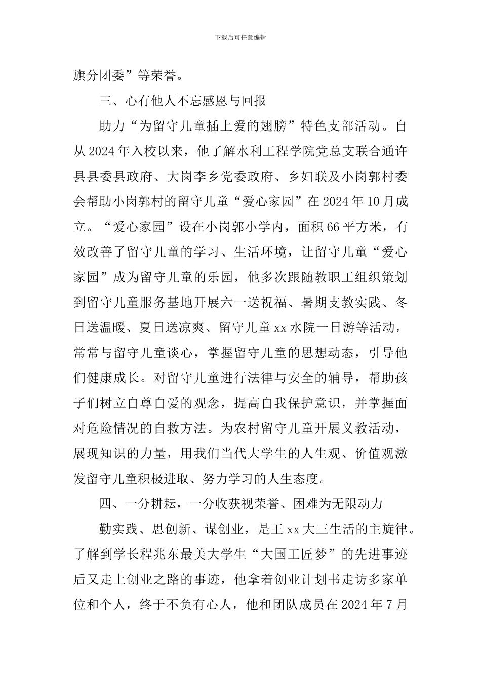 “最美大学生”推荐事迹材料_第3页