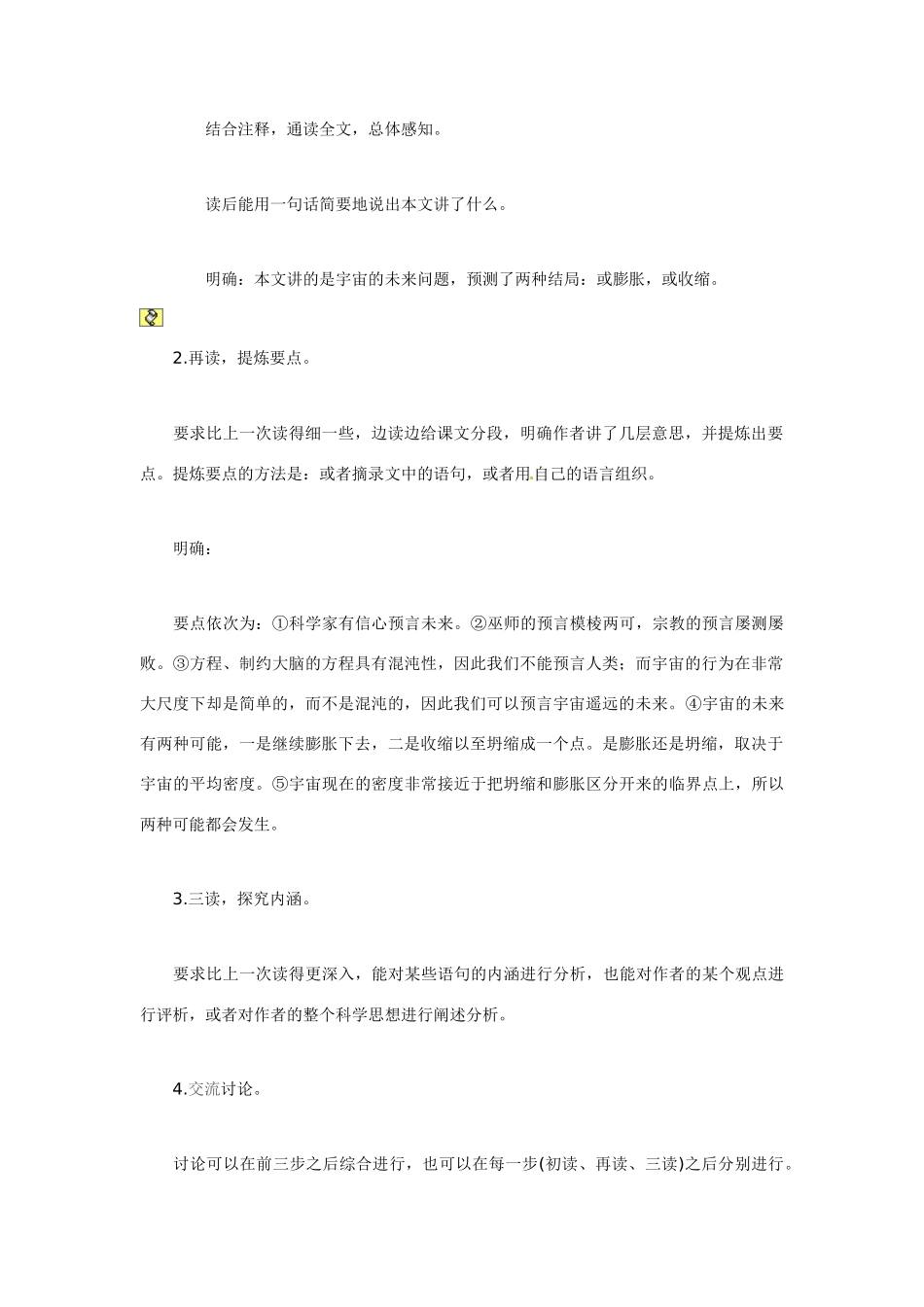 山东省沂水县第一中学2014高中语文 1.5宇宙的未来教案 新人教版必修5_第2页