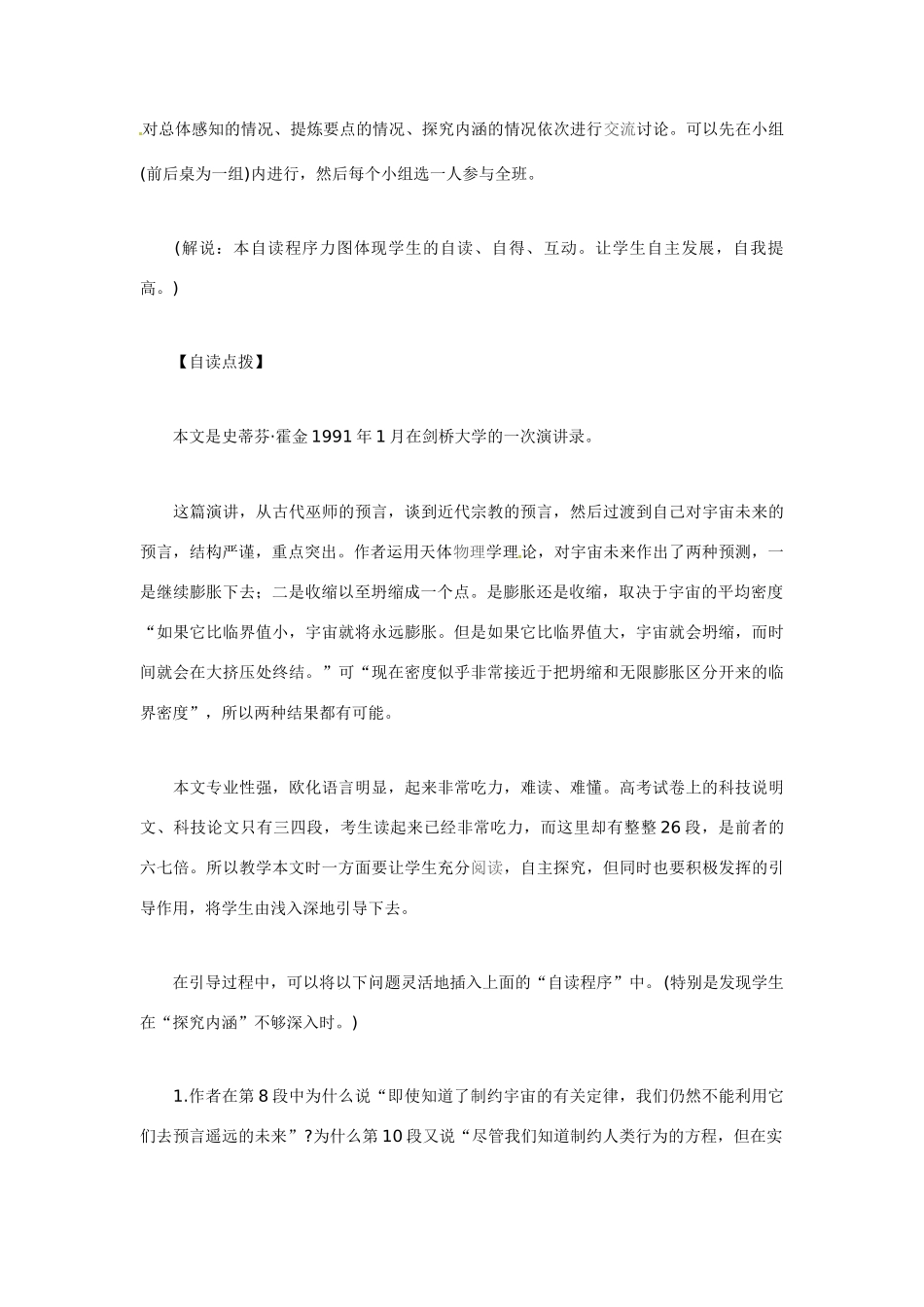 山东省沂水县第一中学2014高中语文 1.5宇宙的未来教案 新人教版必修5_第3页