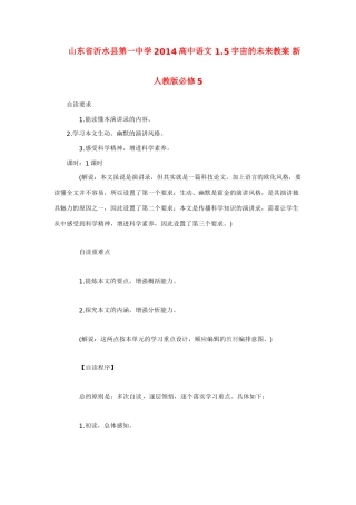 山东省沂水县第一中学2014高中语文 1.5宇宙的未来教案 新人教版必修5