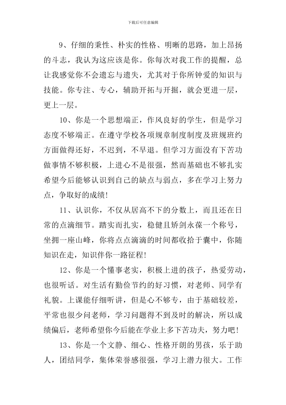 初中年级经典评语_第3页