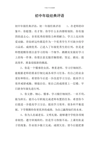 初中年级经典评语