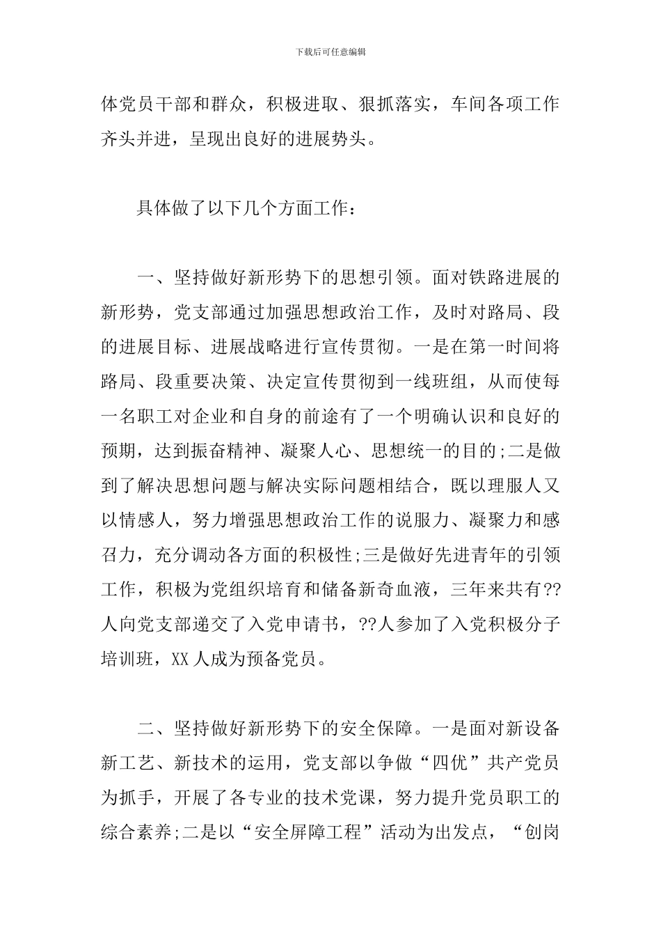 关于基层党支部换届工作报告_第2页