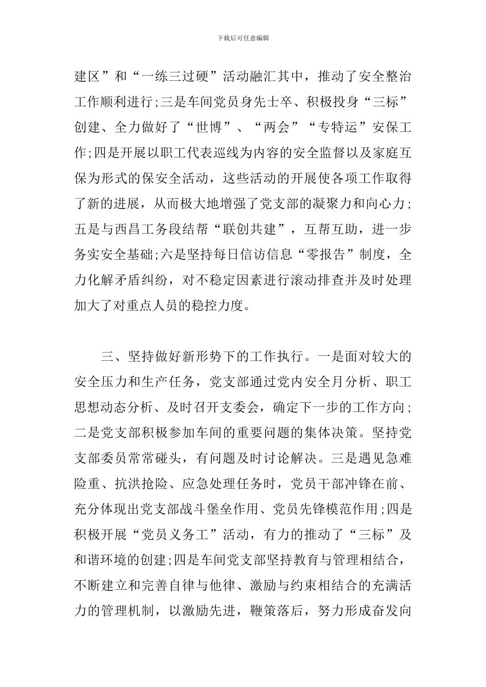 关于基层党支部换届工作报告_第3页