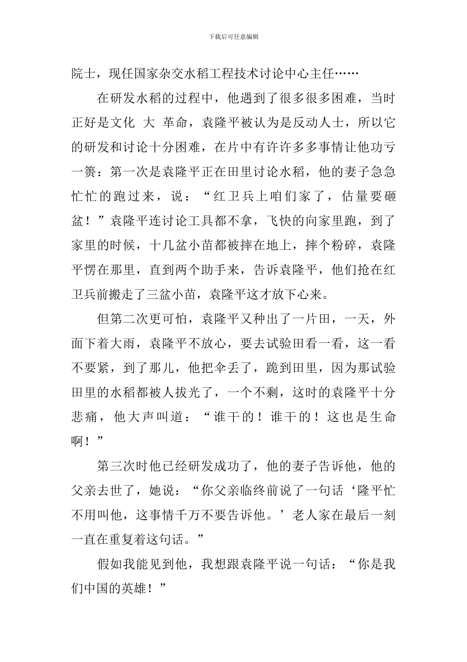 袁隆平的小学生作文600字_第3页