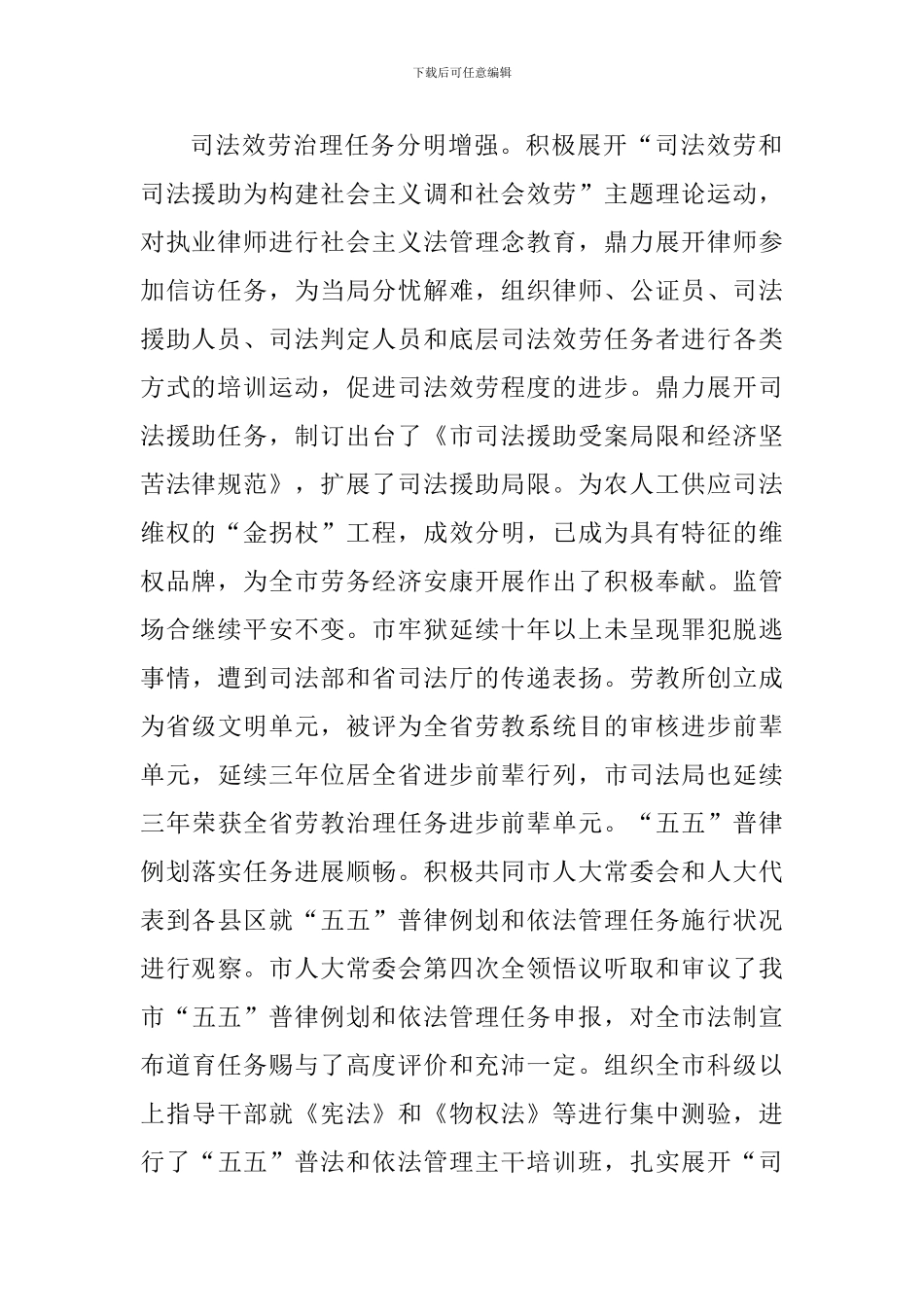 局长在司法行政调研会发言_第2页