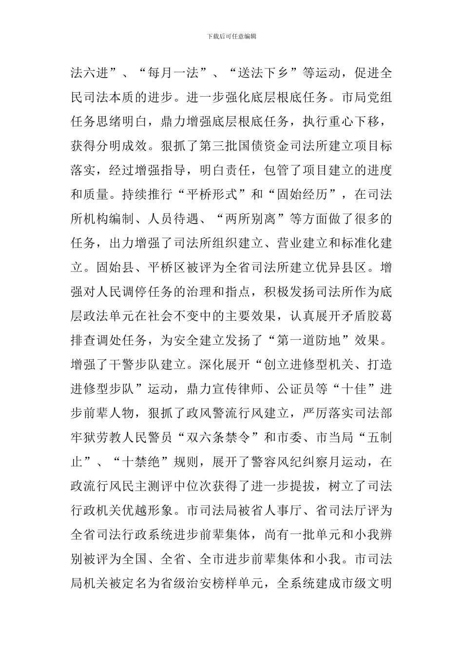 局长在司法行政调研会发言_第3页