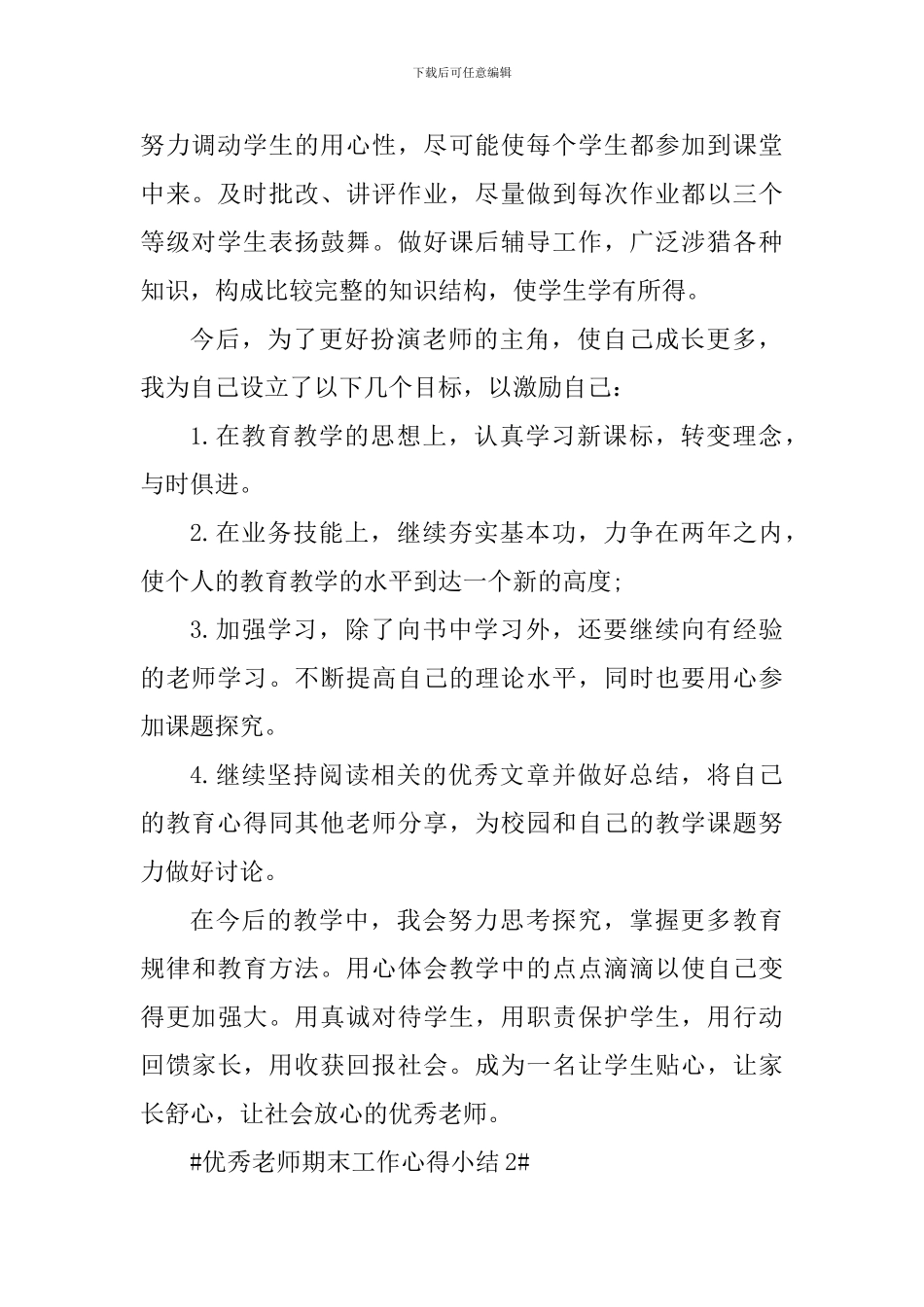 优秀教师期末工作心得小结_第2页