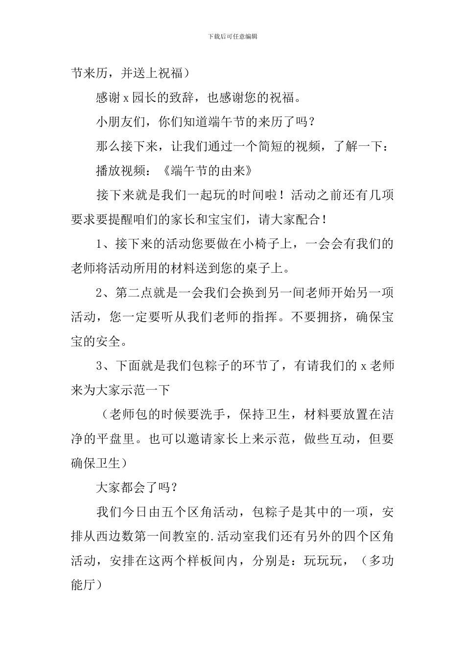 幼儿园端午节活动主持词_第2页