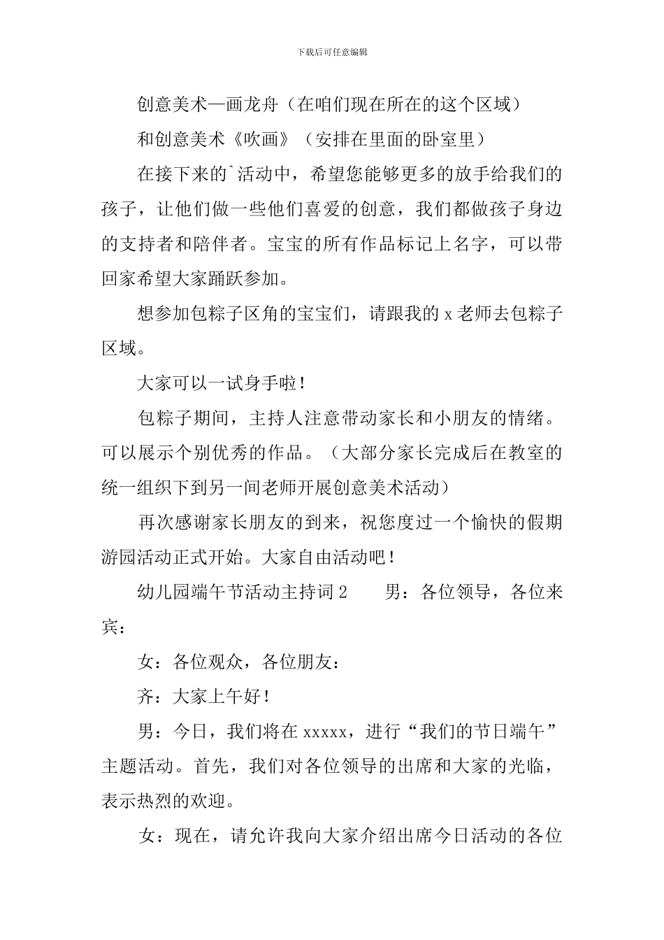 幼儿园端午节活动主持词_第3页