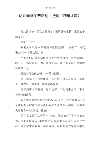 幼儿园端午节活动主持词