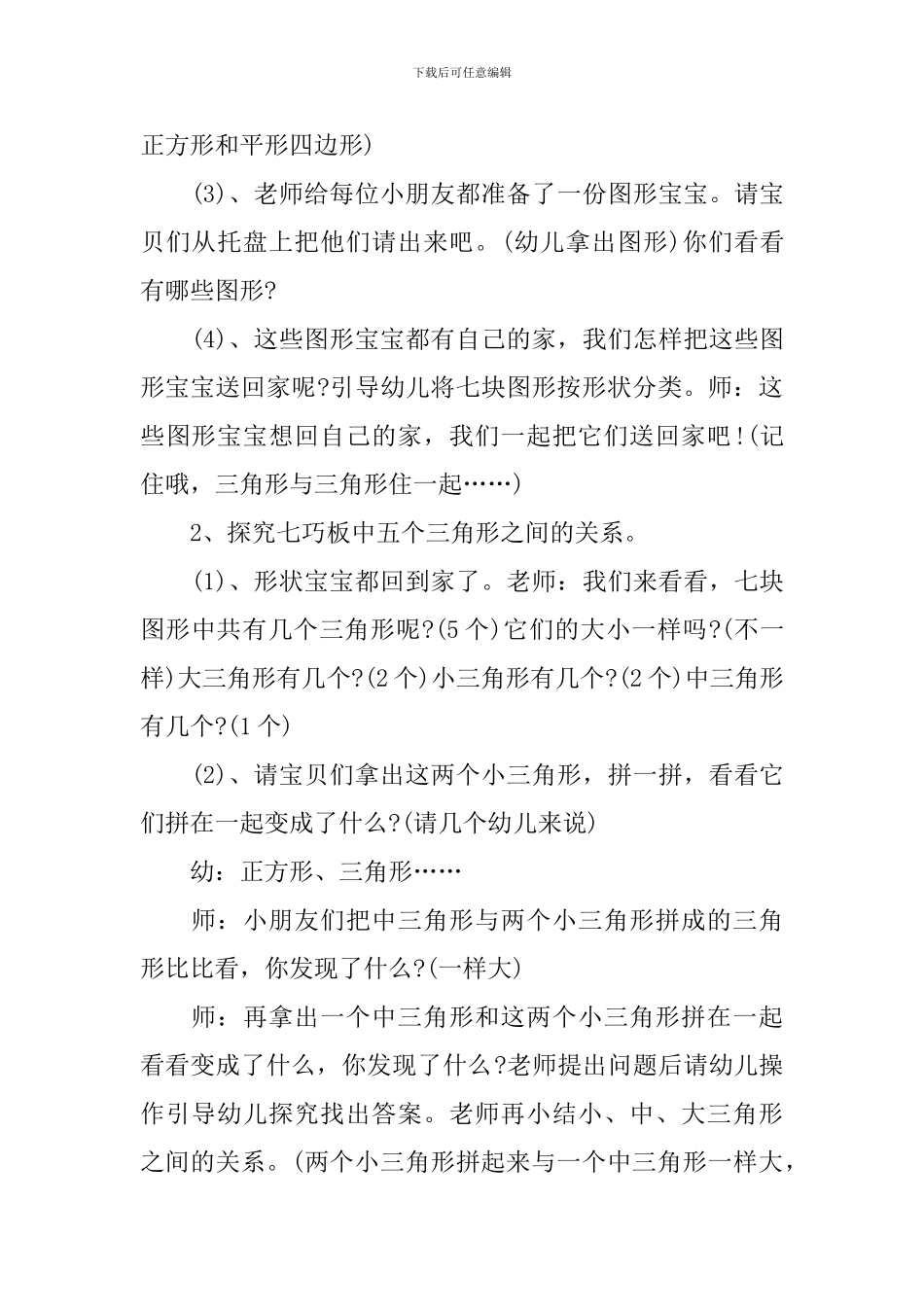 幼儿园小班《七巧板结构游戏》课件_第2页