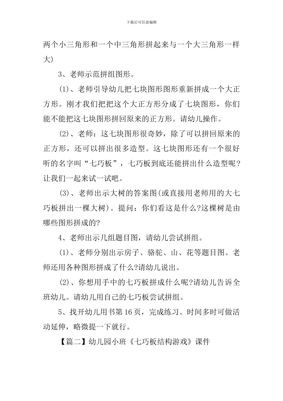 幼儿园小班《七巧板结构游戏》课件_第3页