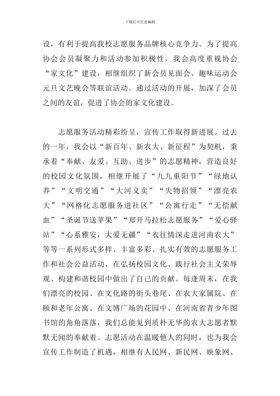 志愿者对日常工作计划分析报告_第3页