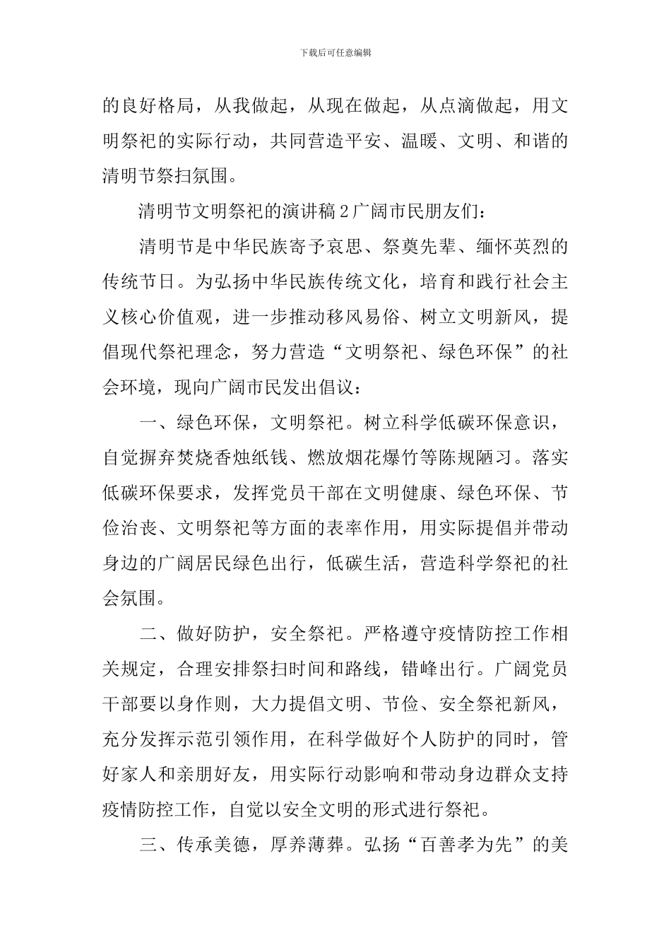 清明节文明祭祀的演讲稿_第2页