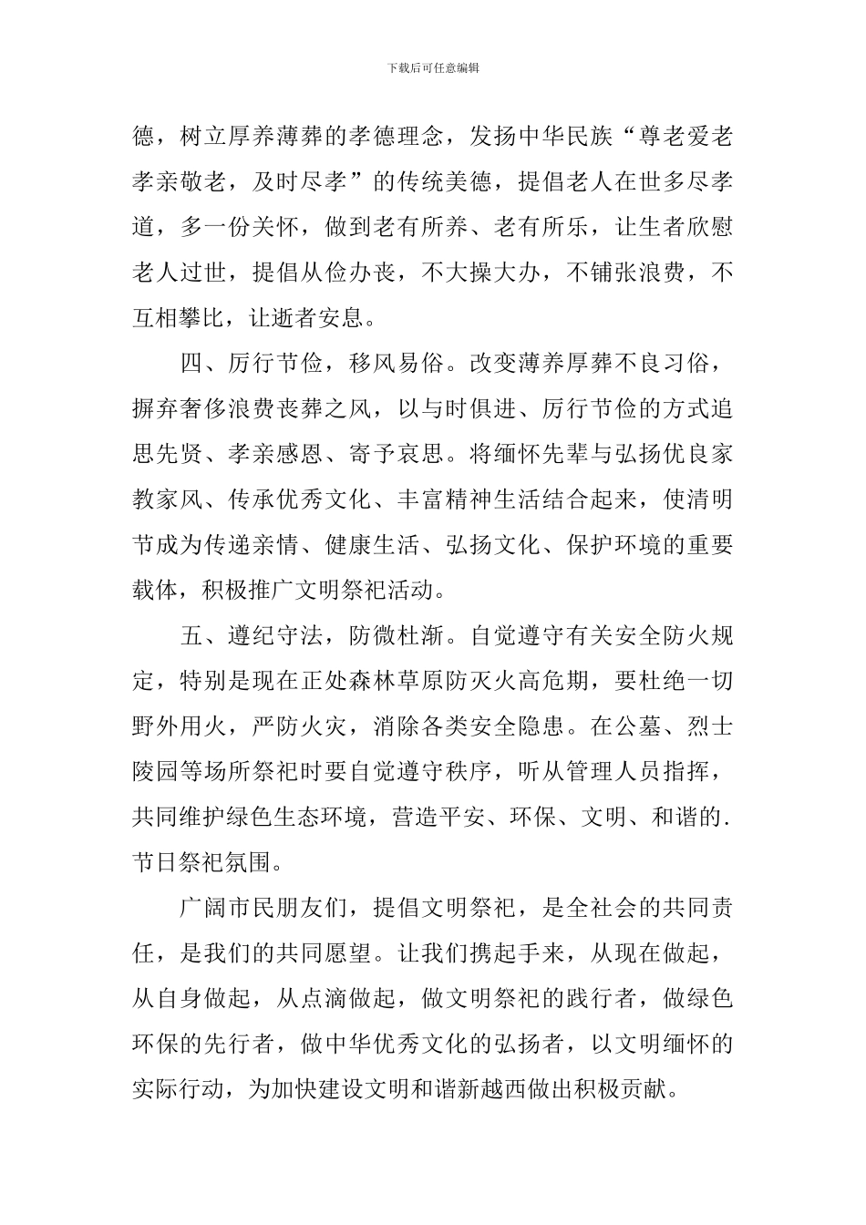 清明节文明祭祀的演讲稿_第3页