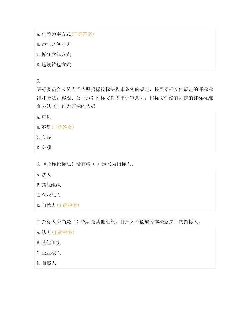 招标法律法规制度试题 _第2页