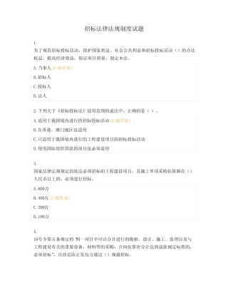 招标法律法规制度试题 