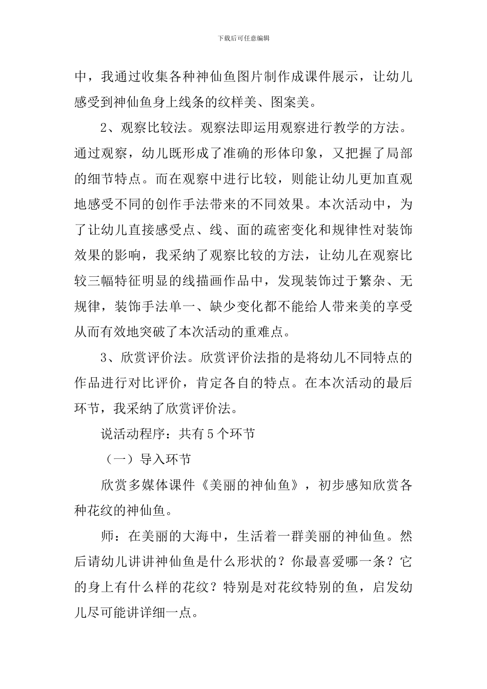 大班教案：美丽的鱼_第2页