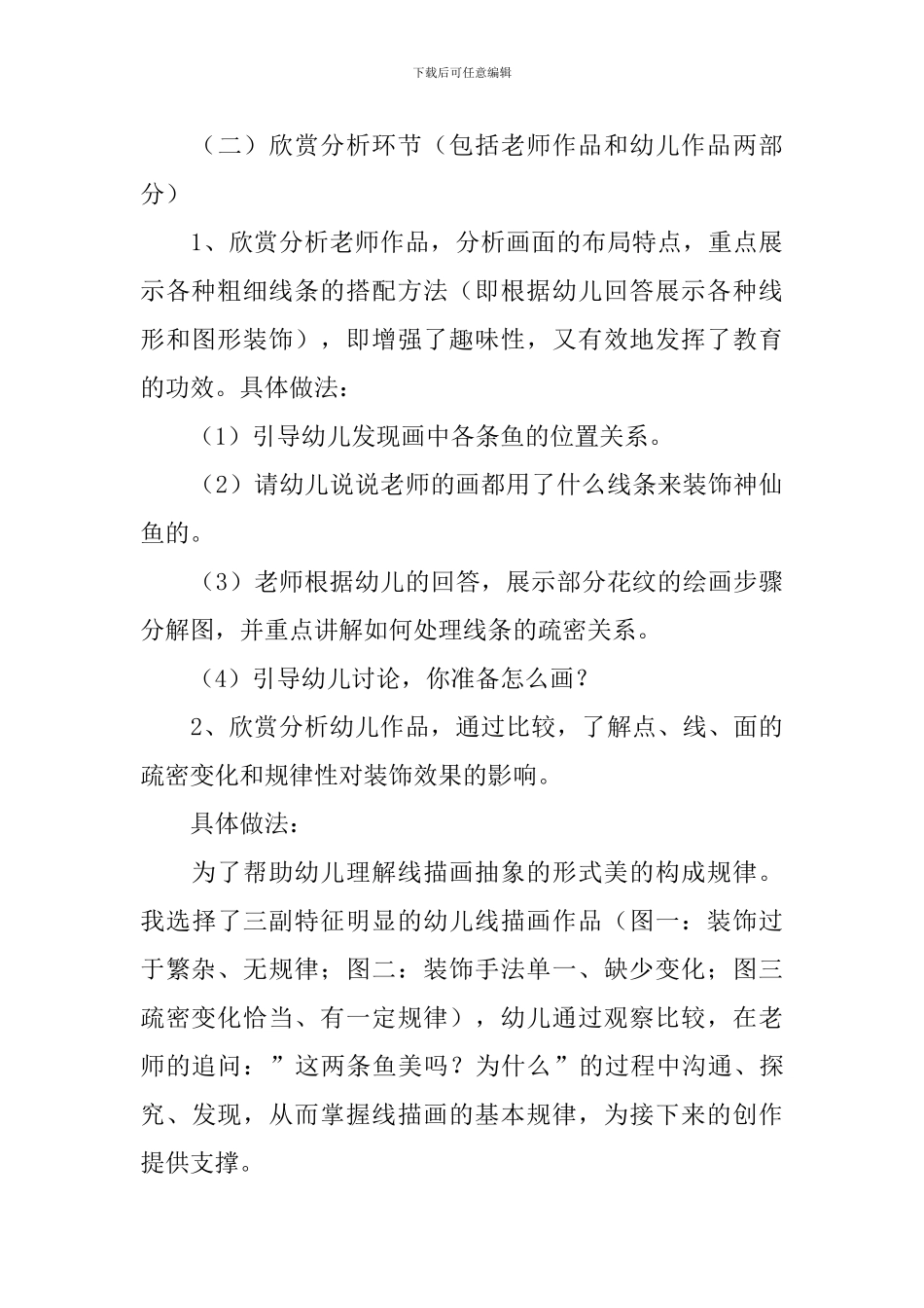 大班教案：美丽的鱼_第3页