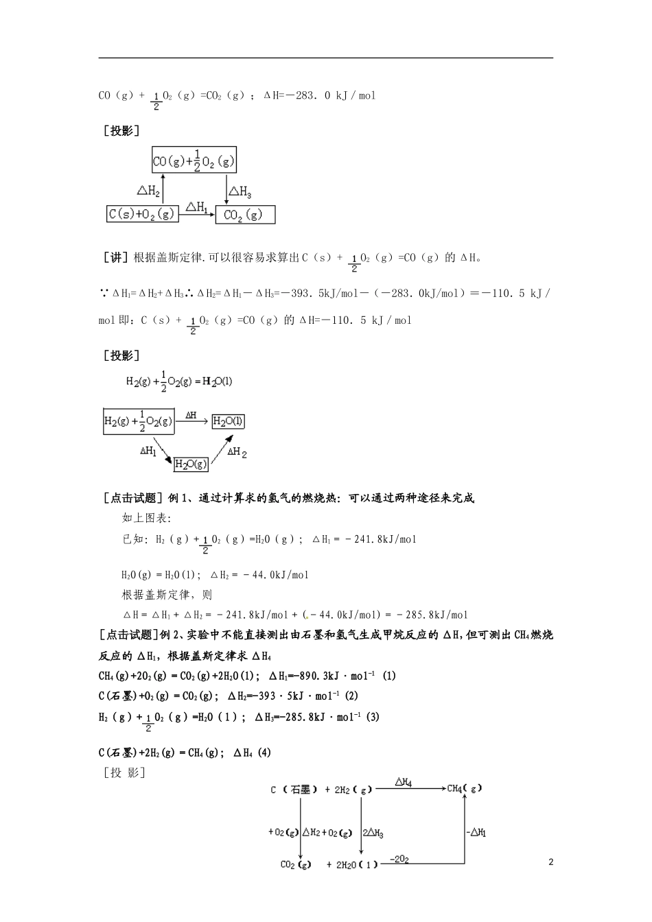 山东省沂水县第一中学2014高中化学 1.3化学反应热的计算一教案 新人教版选修4_第2页