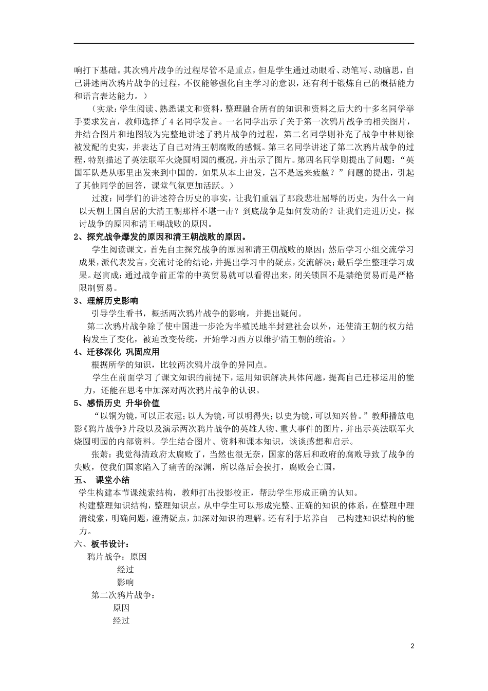 山东省沂水一中高一历史 鸦片战争教案_第2页