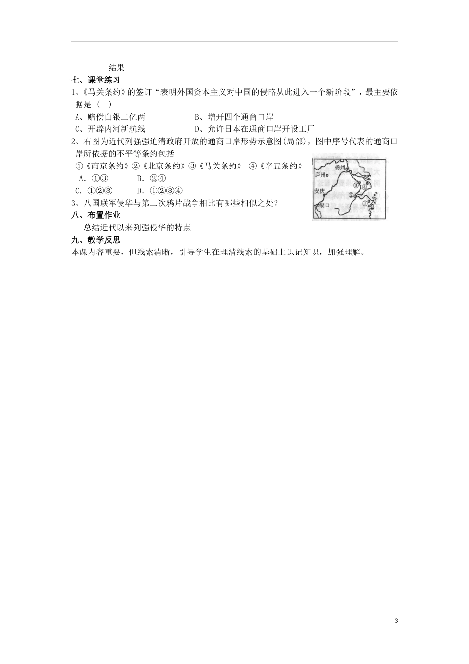 山东省沂水一中高一历史 鸦片战争教案_第3页