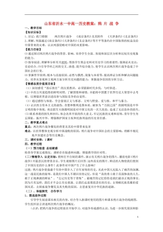 山东省沂水一中高一历史 鸦片战争教案