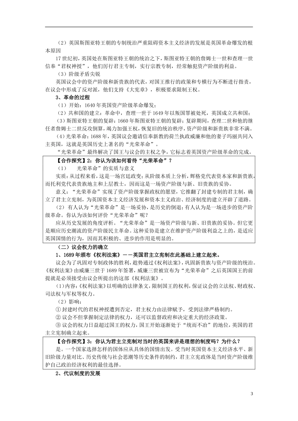 山东省沂水一中高一历史 近代西方资本主义政治制度的确立与发展教案_第3页