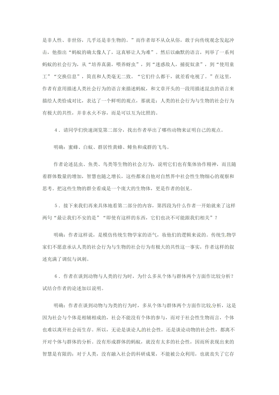 山东省沂水县第一中学2014高中语文 1.4作为生物的社会教案 新人教版必修5_第3页