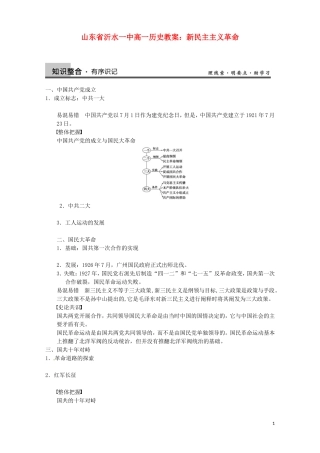 山东省沂水一中高一历史 新民主主义革命教案