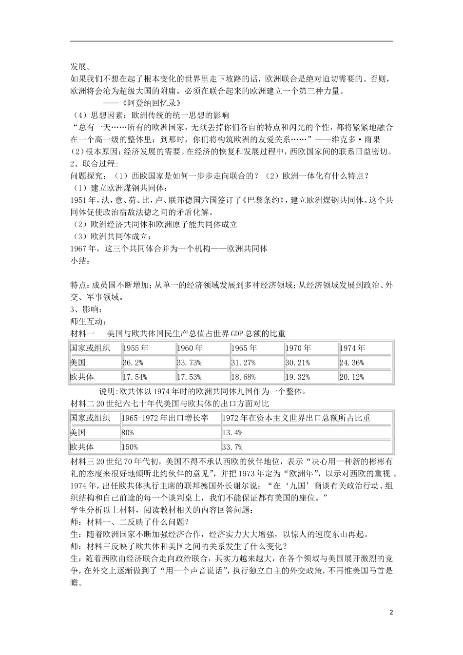山东省沂水一中高一历史 世界多极化趋势的出现教案_第2页
