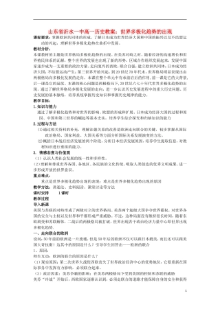 山东省沂水一中高一历史 世界多极化趋势的出现教案