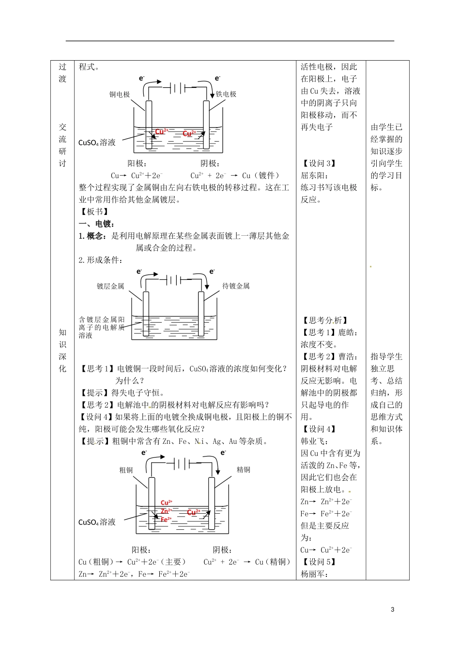 山东省枣庄八中高二化学《电能转化为化学能 电解》教案2_第3页