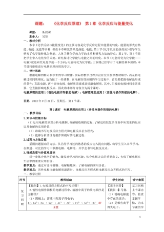 山东省枣庄八中高二化学《电能转化为化学能 电解》教案2
