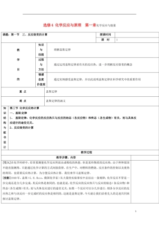山东省枣庄八中高二化学《反应焓变的计算》教案
