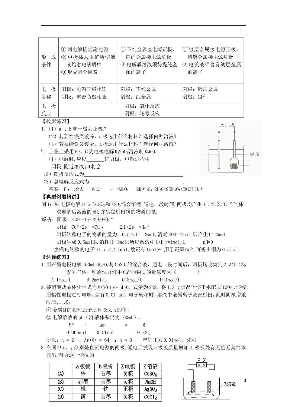 山东省枣庄八中高二化学《电能转化为化学能 电解》教案4_第3页
