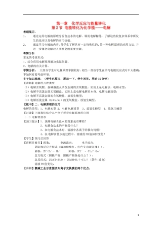 山东省枣庄八中高二化学《电能转化为化学能 电解》教案4