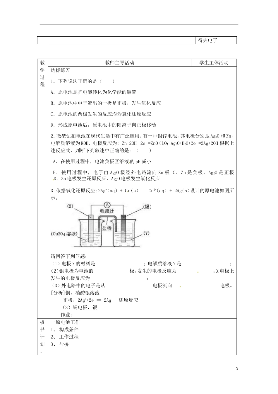 山东省枣庄八中高二化学《原电池的工作原理》教案_第3页
