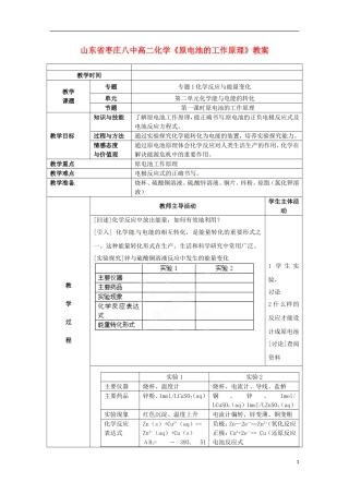 山东省枣庄八中高二化学《原电池的工作原理》教案