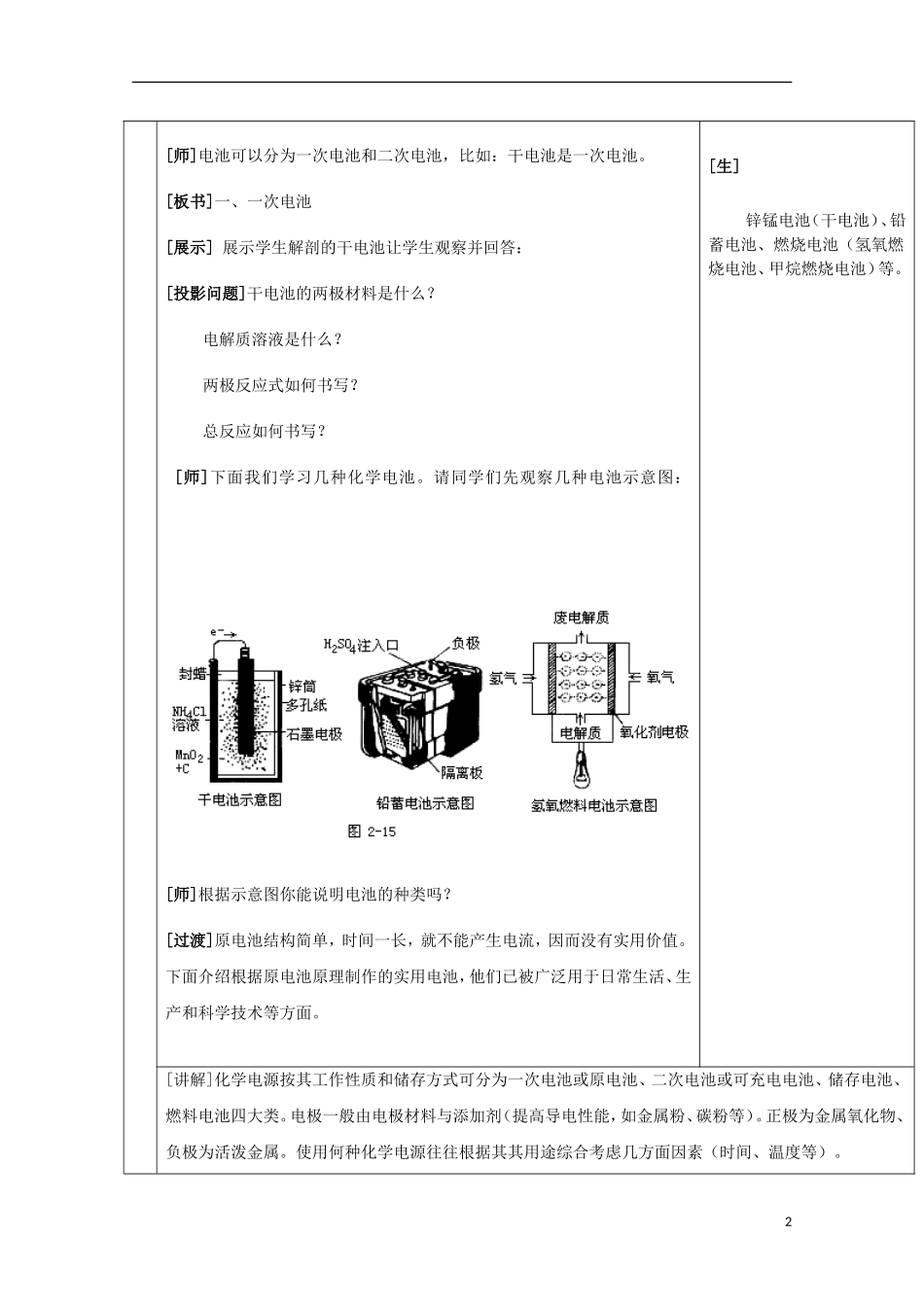 山东省枣庄八中高二化学《化学电源》教案_第2页